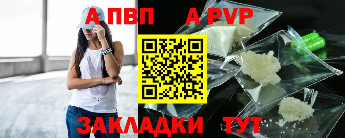 Alpha-PVP Соль  А ПВП мука  Вход с VPN  Alpha PVP Crystall  закладки  Пушкино 