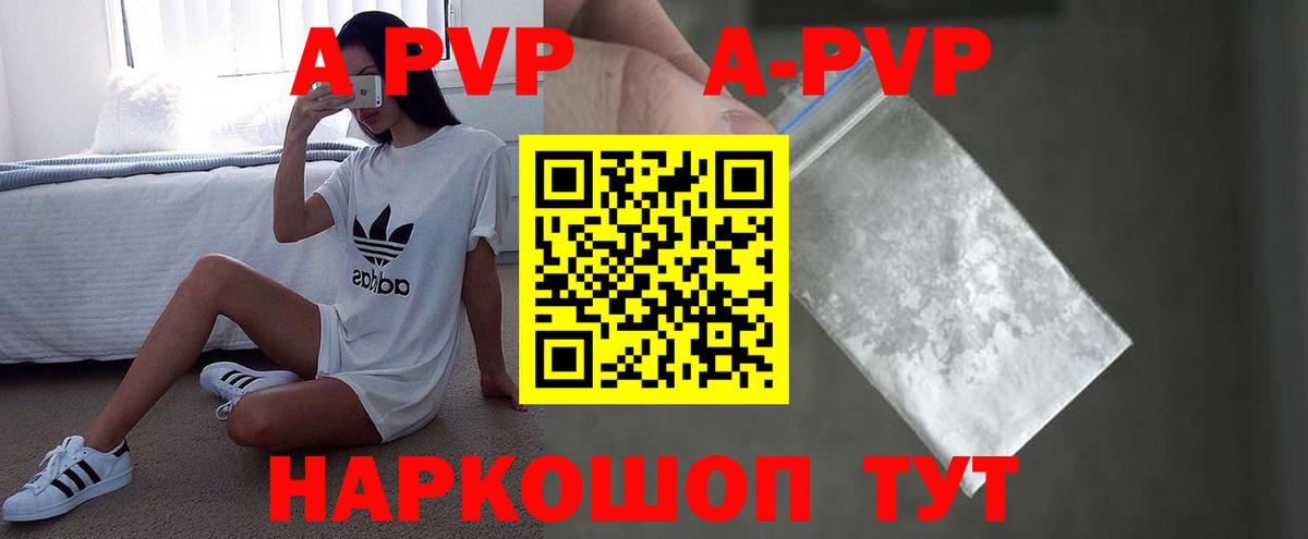 APVP Соль Пушкино