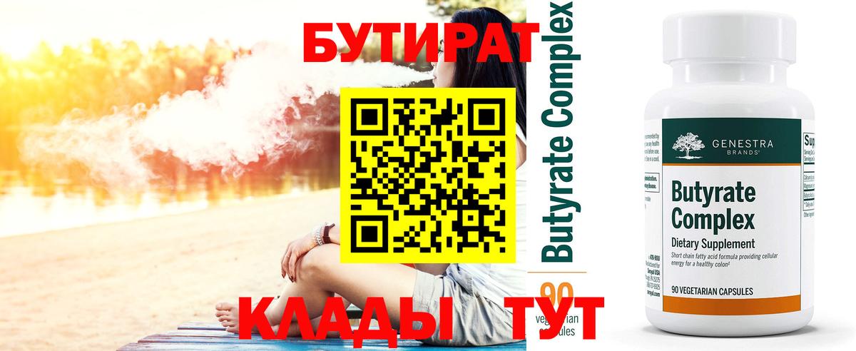Бутират BDO Пушкино