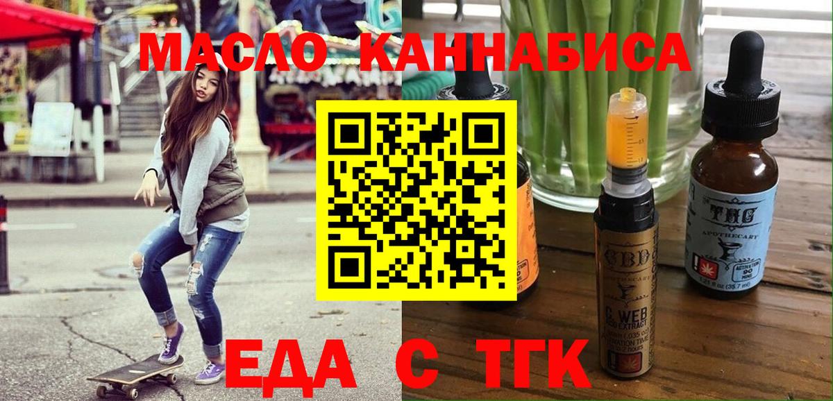 Еда ТГК марихуана  Вход с VPN  Пушкино 