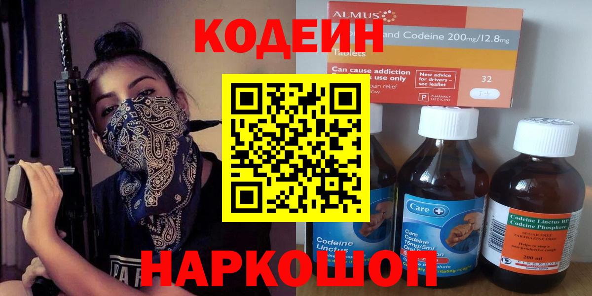 Кодеиновый сироп Lean напиток Lean (лин) Пушкино