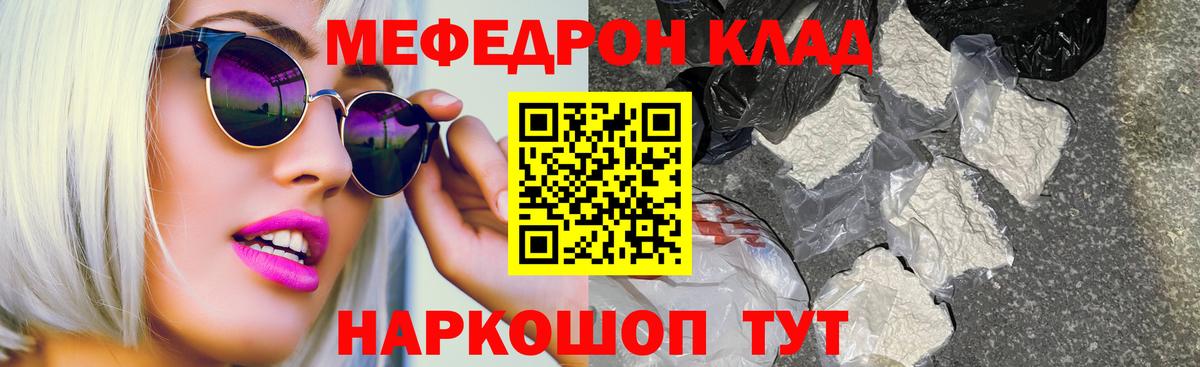 Мефедрон кристаллы Пушкино
