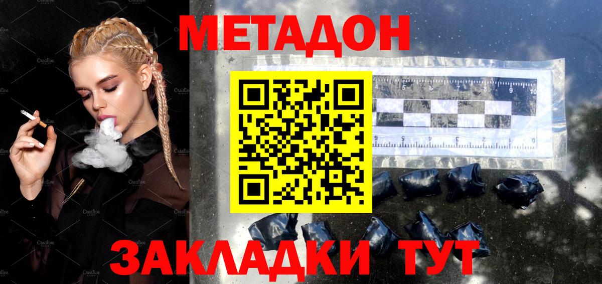 МЕТАДОН VHQ Пушкино